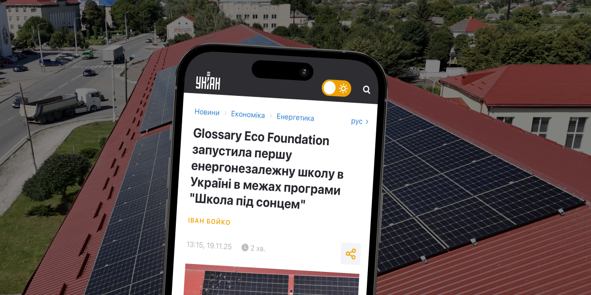 Ukrainian Media Cover Glossary Eco Foundation’s Nationwide School Under the Sun Project