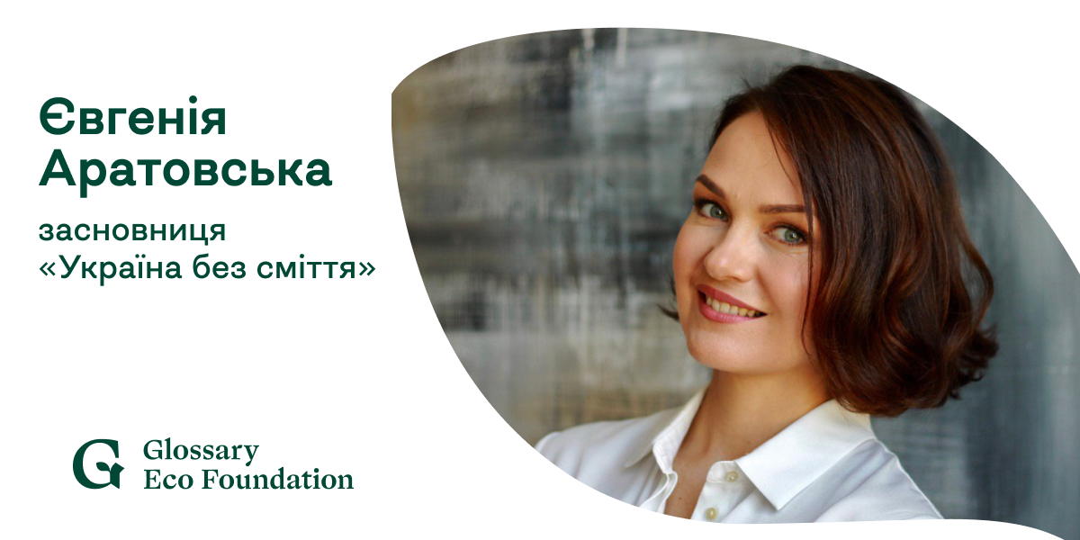 Yevgenia Aratovska: How the Desire to Live in a Clean World Turned Into a Successful Eco-Project