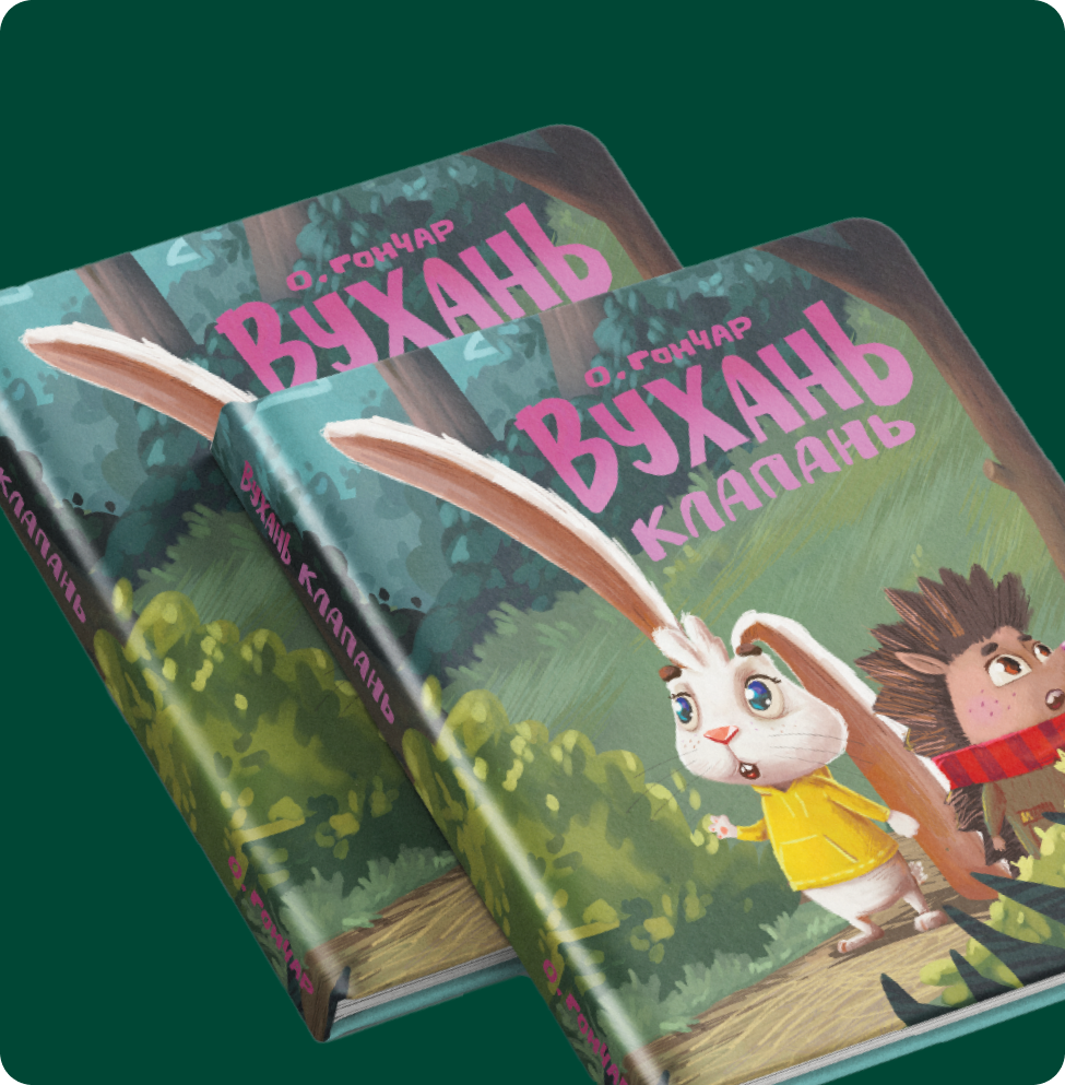 Ілюстрація з книги Вухань-Клапань